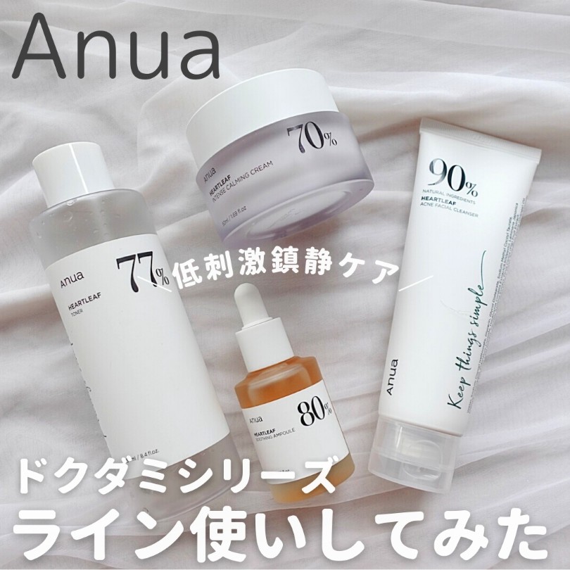 アヌア anua ドクダミセット - 基礎化粧品